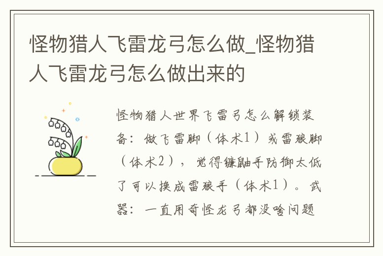 怪物獵人飛雷龍弓怎么做_怪物獵人飛雷龍弓怎么做出來的