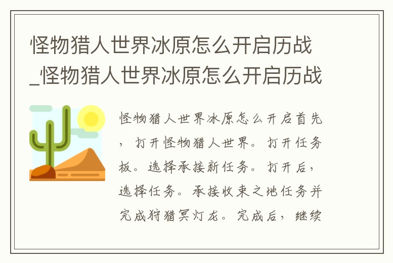 怪物獵人世界冰原怎么開啟歷戰(zhàn)_怪物獵人世界冰原怎么開啟歷戰(zhàn)模式