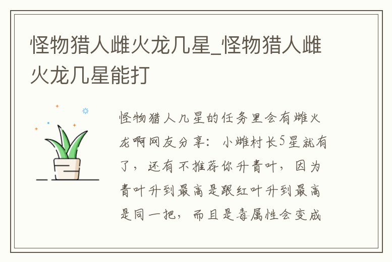 怪物獵人雌火龍幾星_怪物獵人雌火龍幾星能打