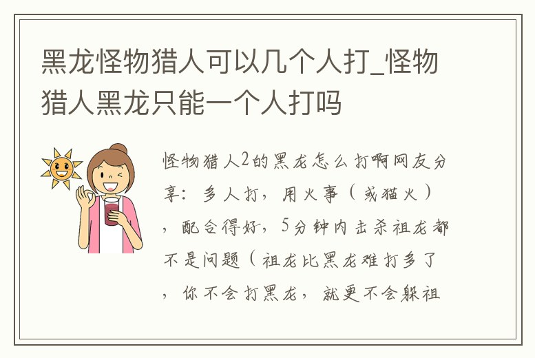 黑龍怪物獵人可以幾個人打_怪物獵人黑龍只能一個人打嗎