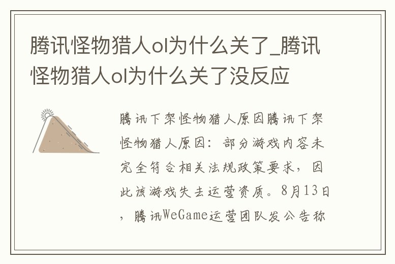 騰訊怪物獵人ol為什么關了_騰訊怪物獵人ol為什么關了沒反應