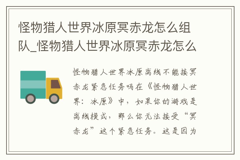 怪物獵人世界冰原冥赤龍怎么組隊_怪物獵人世界冰原冥赤龍怎么組隊的