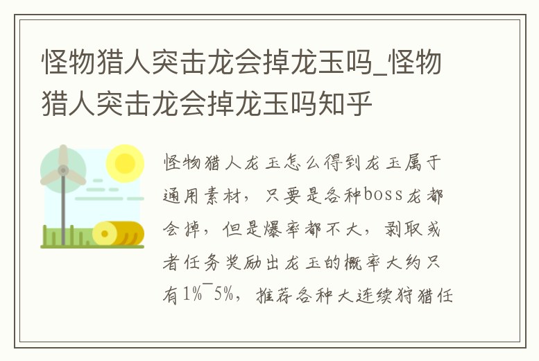 怪物獵人突擊龍會(huì)掉龍玉嗎_怪物獵人突擊龍會(huì)掉龍玉嗎知乎
