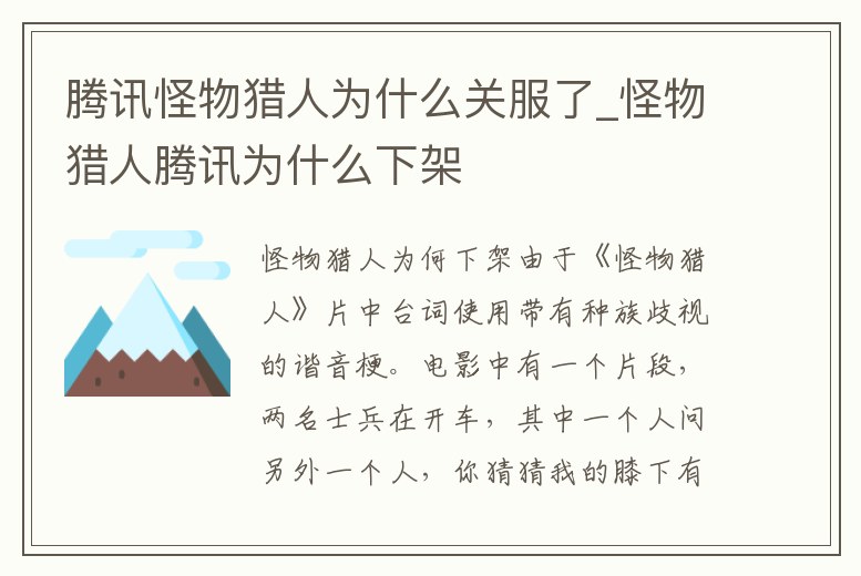 騰訊怪物獵人為什么關(guān)服了_怪物獵人騰訊為什么下架
