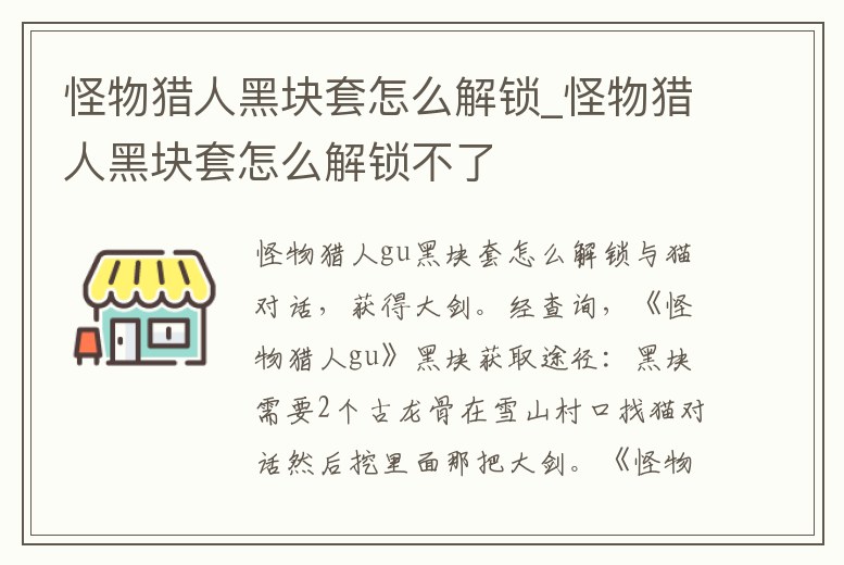 怪物獵人黑塊套怎么解鎖_怪物獵人黑塊套怎么解鎖不了