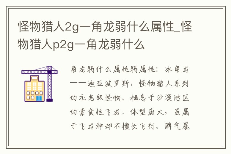 怪物獵人2g一角龍弱什么屬性_怪物獵人p2g一角龍弱什么