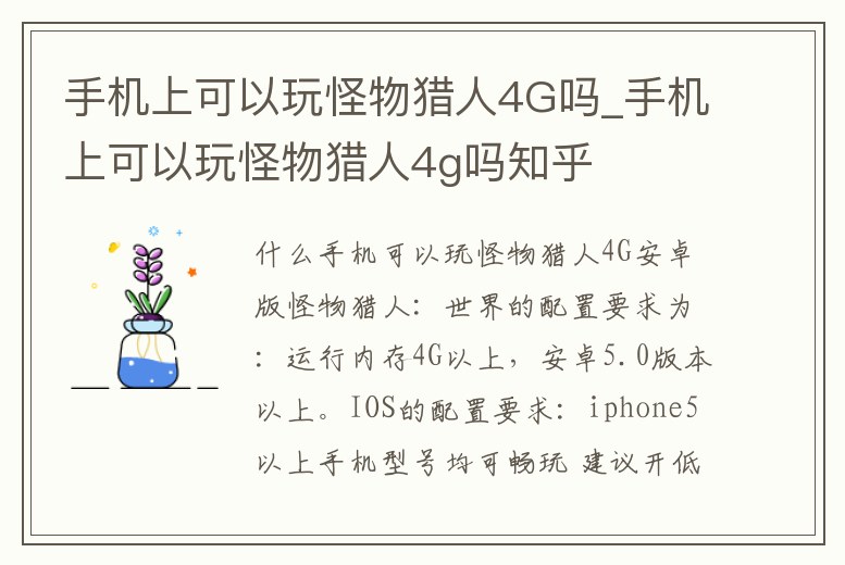 手機(jī)上可以玩怪物獵人4G嗎_手機(jī)上可以玩怪物獵人4g嗎知乎