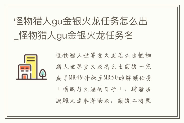 怪物獵人gu金銀火龍任務怎么出_怪物獵人gu金銀火龍任務名