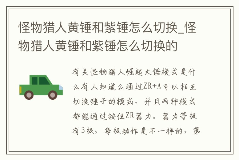 怪物獵人黃錘和紫錘怎么切換_怪物獵人黃錘和紫錘怎么切換的