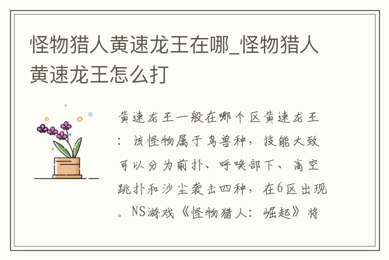 怪物獵人黃速龍王在哪_怪物獵人黃速龍王怎么打