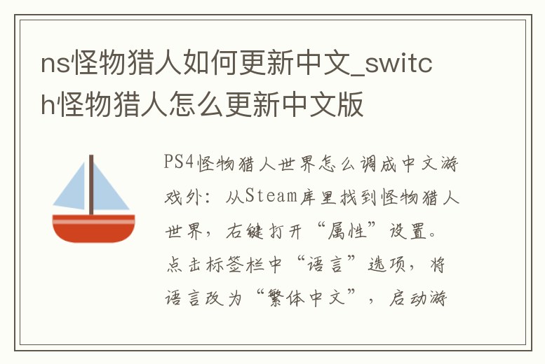 ns怪物獵人如何更新中文_switch怪物獵人怎么更新中文版