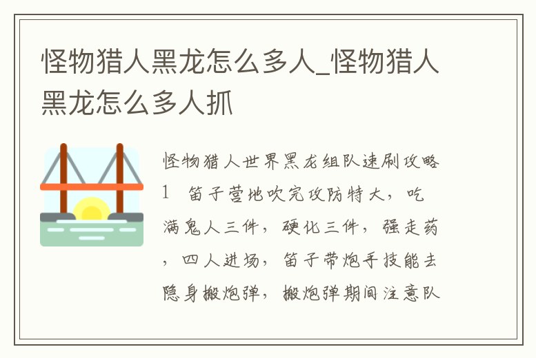 怪物獵人黑龍怎么多人_怪物獵人黑龍怎么多人抓