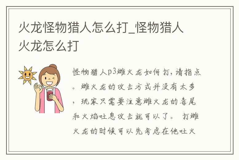 火龍怪物獵人怎么打_怪物獵人 火龍怎么打