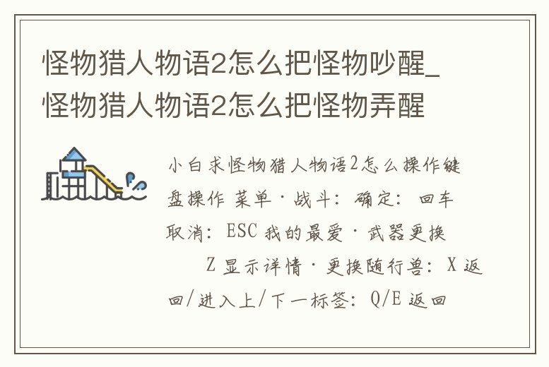 怪物獵人物語2怎么把怪物吵醒_怪物獵人物語2怎么把怪物弄醒
