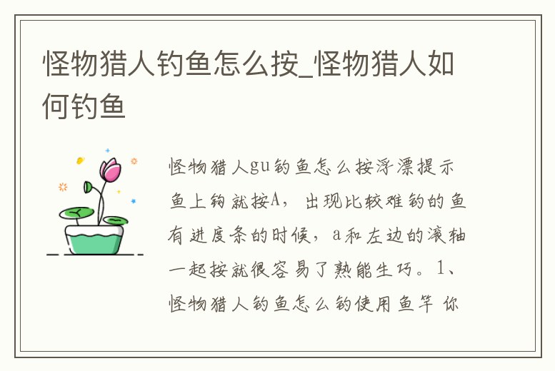 怪物獵人釣魚怎么按_怪物獵人如何釣魚