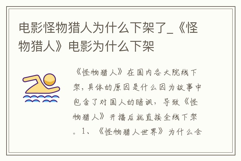 電影怪物獵人為什么下架了_《怪物獵人》電影為什么下架