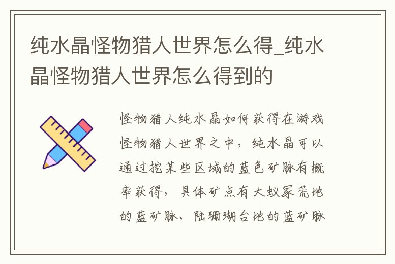 純水晶怪物獵人世界怎么得_純水晶怪物獵人世界怎么得到的