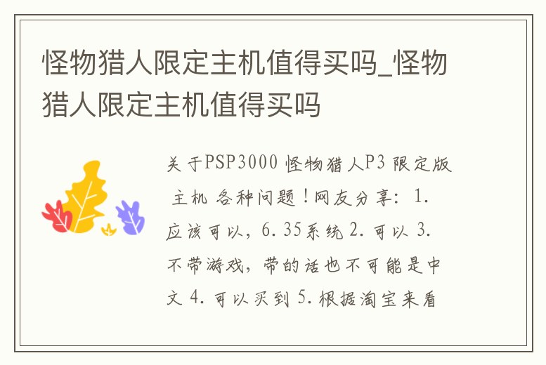 怪物獵人限定主機值得買嗎_怪物獵人限定主機值得買嗎