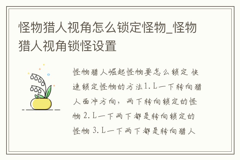 怪物獵人視角怎么鎖定怪物_怪物獵人視角鎖怪設置