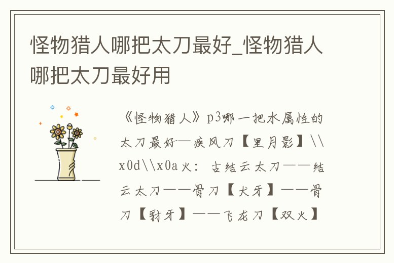 怪物獵人哪把太刀最好_怪物獵人哪把太刀最好用