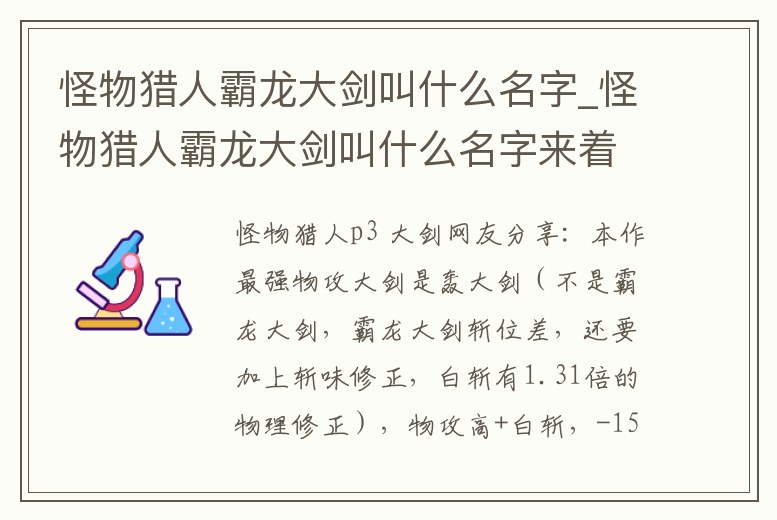 怪物獵人霸龍大劍叫什么名字_怪物獵人霸龍大劍叫什么名字來著