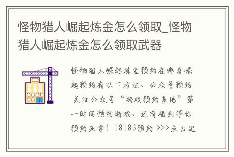 怪物獵人崛起煉金怎么領取_怪物獵人崛起煉金怎么領取武器