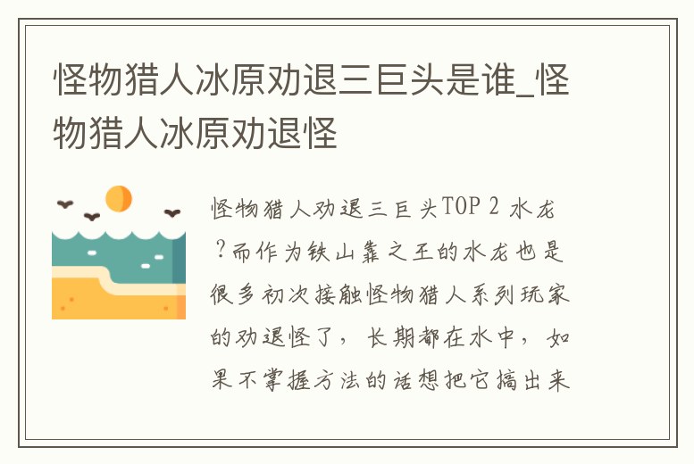 怪物獵人冰原勸退三巨頭是誰_怪物獵人冰原勸退怪