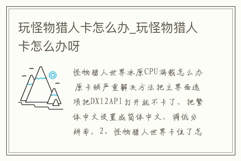 玩怪物獵人卡怎么辦_玩怪物獵人卡怎么辦呀