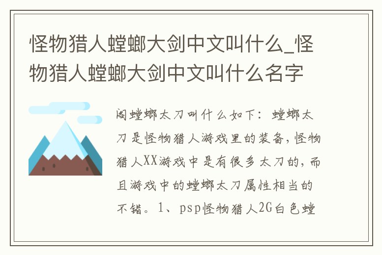 怪物獵人螳螂大劍中文叫什么_怪物獵人螳螂大劍中文叫什么名字來著