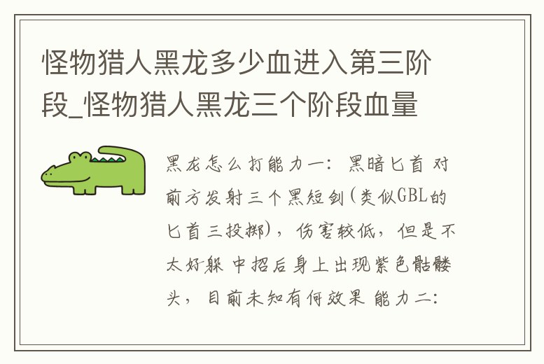 怪物獵人黑龍多少血進入第三階段_怪物獵人黑龍三個階段血量