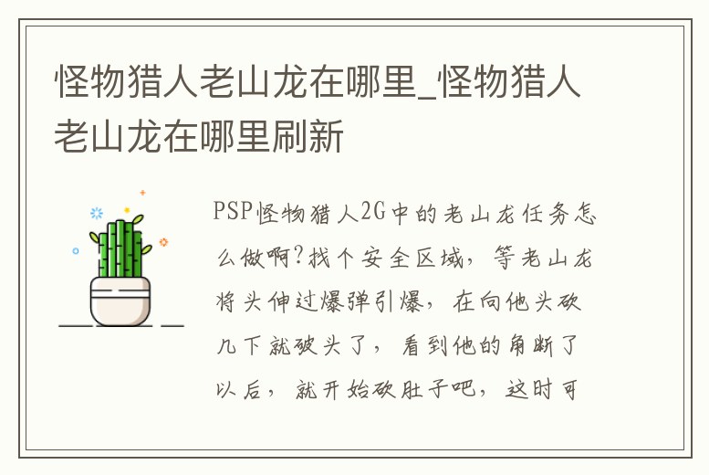 怪物獵人老山龍在哪里_怪物獵人老山龍在哪里刷新