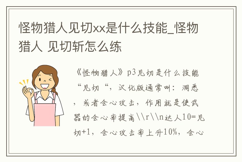 怪物獵人見切xx是什么技能_怪物獵人 見切斬怎么練