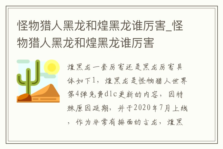 怪物獵人黑龍和煌黑龍誰厲害_怪物獵人黑龍和煌黑龍誰厲害
