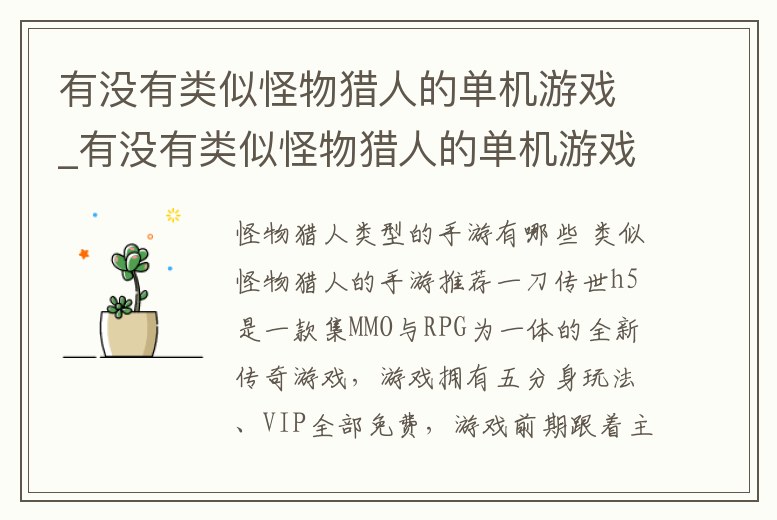 有沒有類似怪物獵人的單機游戲_有沒有類似怪物獵人的單機游戲推薦