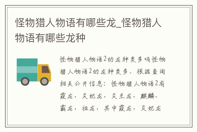 怪物獵人物語有哪些龍_怪物獵人物語有哪些龍種
