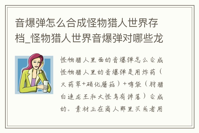 音爆彈怎么合成怪物獵人世界存檔_怪物獵人世界音爆彈對哪些龍有用