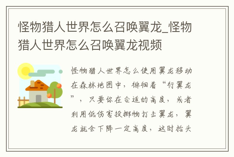 怪物獵人世界怎么召喚翼龍_怪物獵人世界怎么召喚翼龍視頻