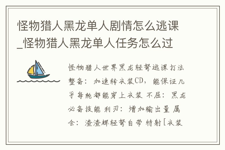 怪物獵人黑龍單人劇情怎么逃課_怪物獵人黑龍單人任務怎么過