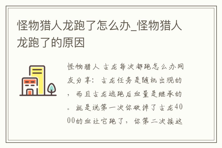 怪物獵人龍跑了怎么辦_怪物獵人龍跑了的原因