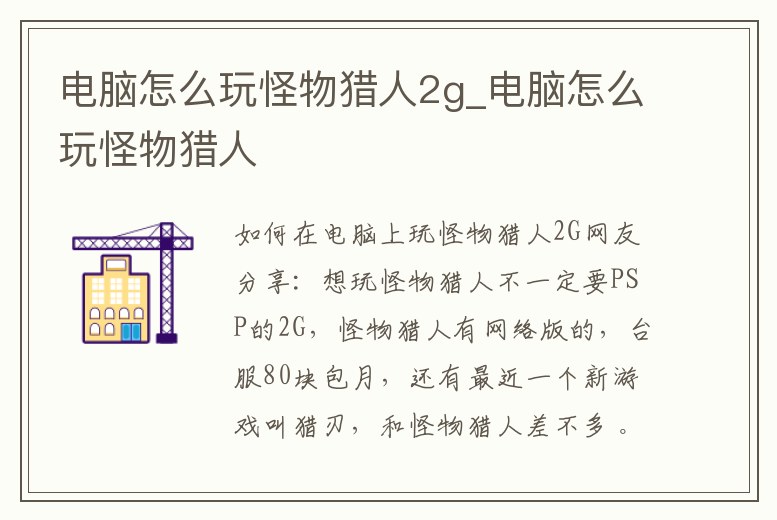 電腦怎么玩怪物獵人2g_電腦怎么玩怪物獵人