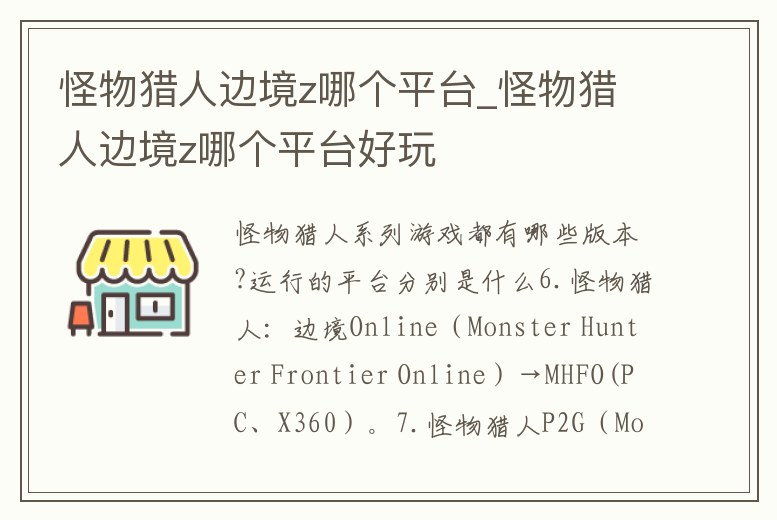 怪物獵人邊境z哪個(gè)平臺(tái)_怪物獵人邊境z哪個(gè)平臺(tái)好玩