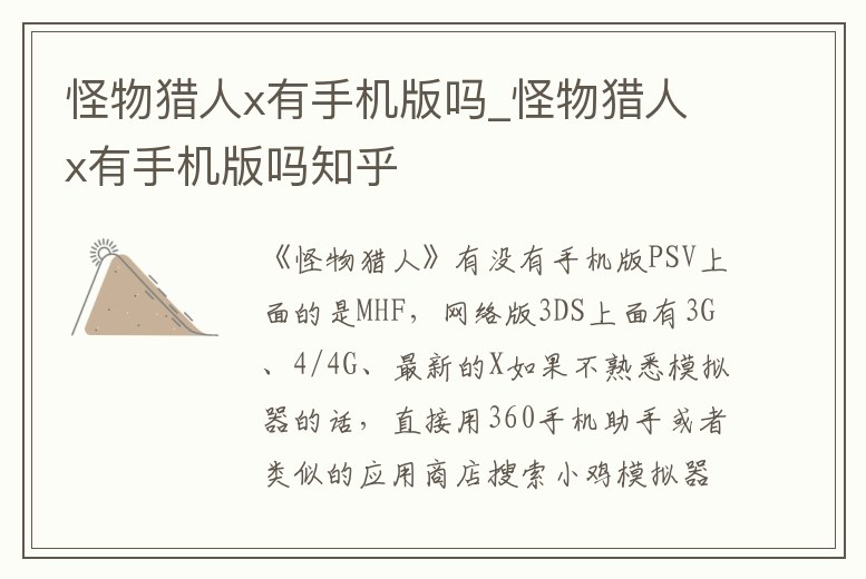 怪物獵人x有手機版嗎_怪物獵人x有手機版嗎知乎