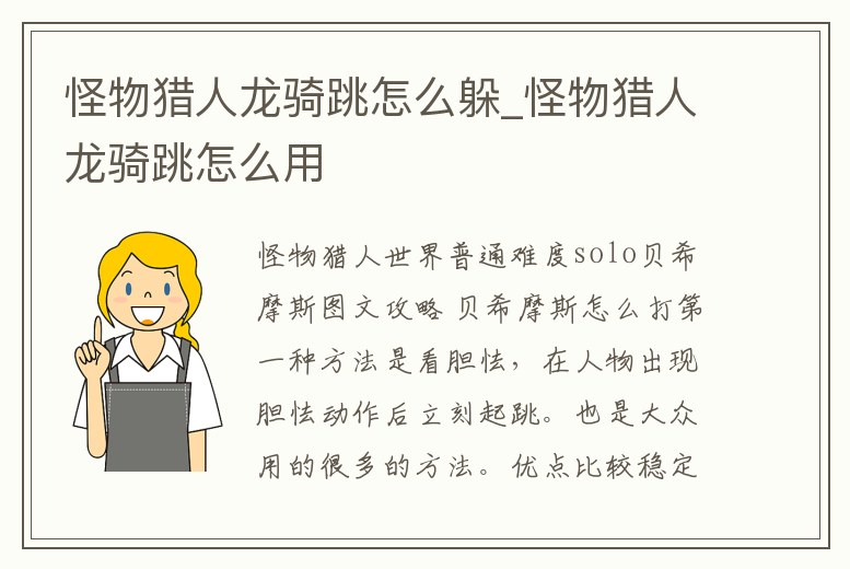 怪物獵人龍騎跳怎么躲_怪物獵人龍騎跳怎么用