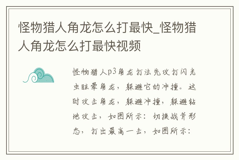 怪物獵人角龍怎么打最快_怪物獵人角龍怎么打最快視頻