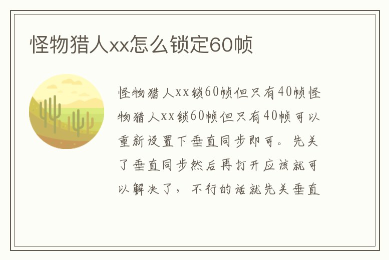 怪物獵人xx怎么鎖定60幀