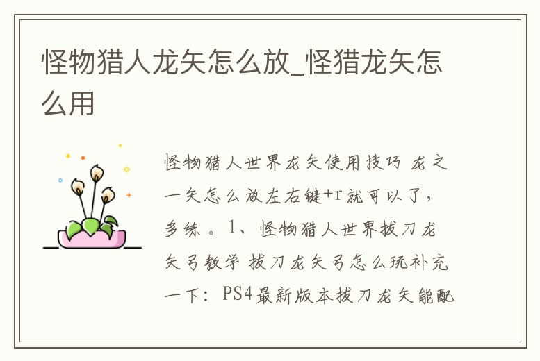 怪物獵人龍矢怎么放_怪獵龍矢怎么用