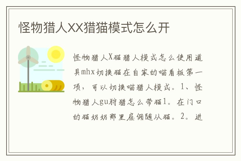 怪物獵人XX獵貓模式怎么開