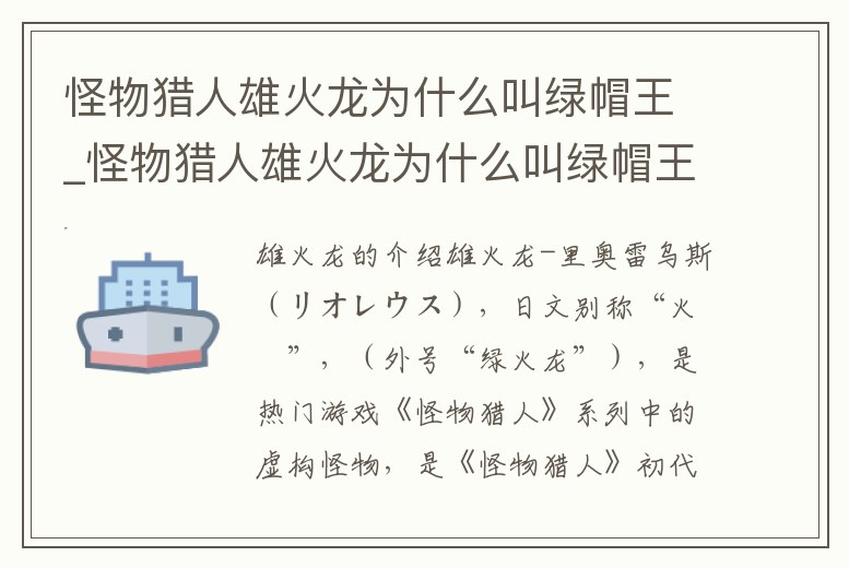 怪物獵人雄火龍為什么叫綠帽王_怪物獵人雄火龍為什么叫綠帽王呢