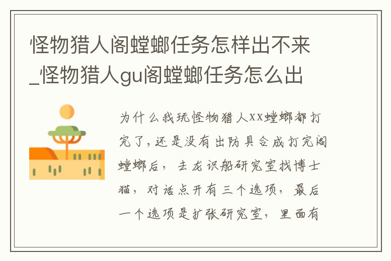 怪物獵人閣螳螂任務怎樣出不來_怪物獵人gu閣螳螂任務怎么出