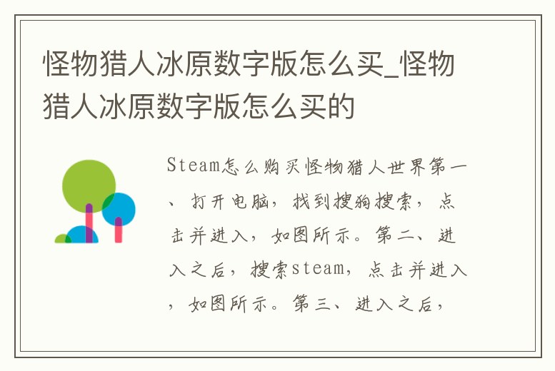 怪物獵人冰原數(shù)字版怎么買_怪物獵人冰原數(shù)字版怎么買的